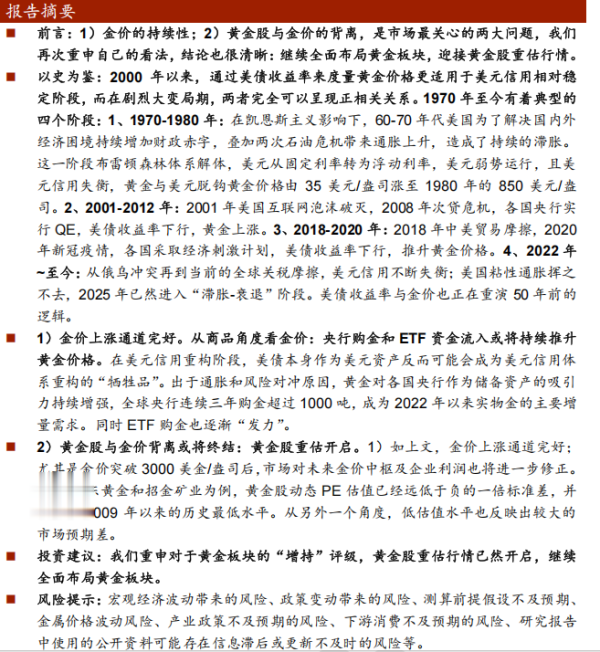 胜亿配资 黄金专题报告: 继续全面布局黄金板块, 迎接黄金股重估行情