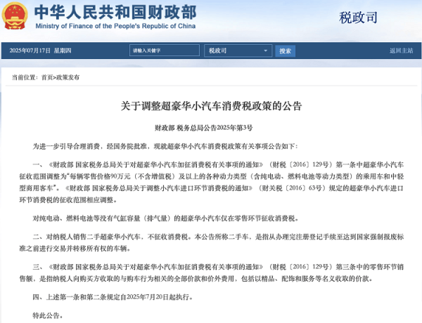 易操盘 超豪华小汽车消费税出现变化？911、G63价格将会上调