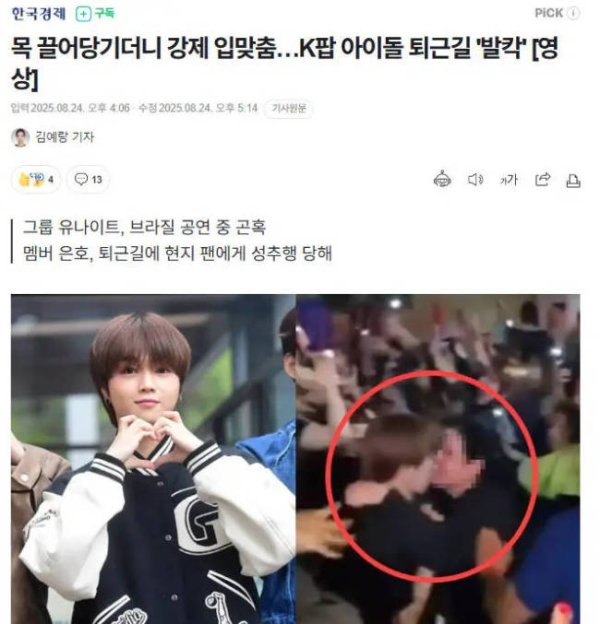 策略通 男团成员遭受粉丝过度身体接触