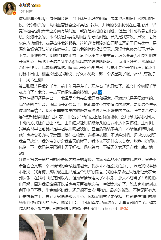 通配资 张靓颖发长文谈身体近况 称自己开始惜命了