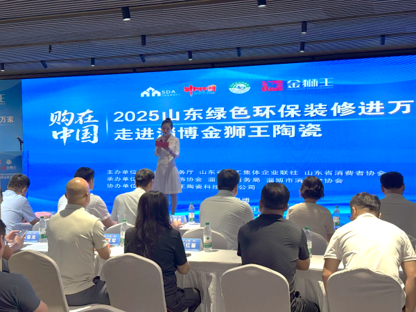 永信证券 购在中国·2025山东绿色环保装修进万家走进淄博金狮王陶瓷活动圆满举办